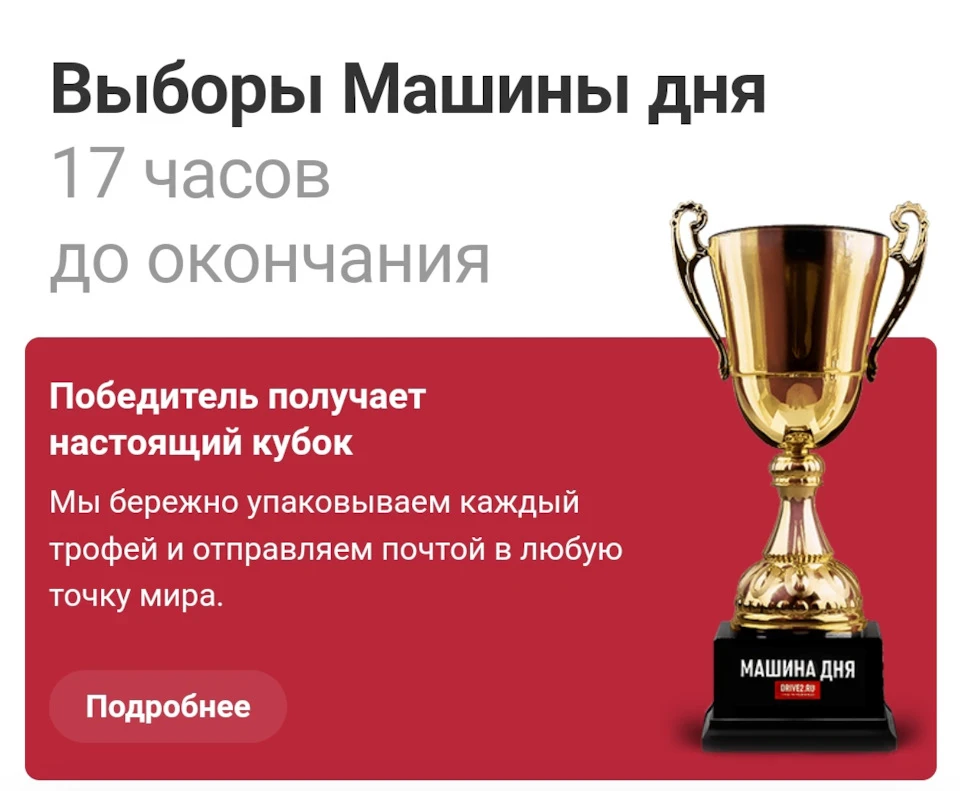 Машина потрапила на вибір дня.