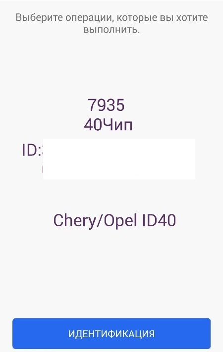 OPEL Іммобілайзер. IMMO 1. Клон чіпа 7931 на Т5 по фотографії . 2