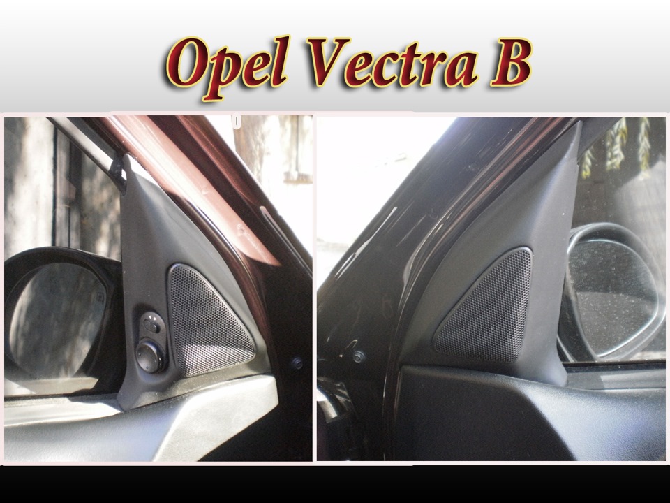 Патент №2-Твітери додаткові Vectra У CDX (Omega style у кутах передніх дверей) 1