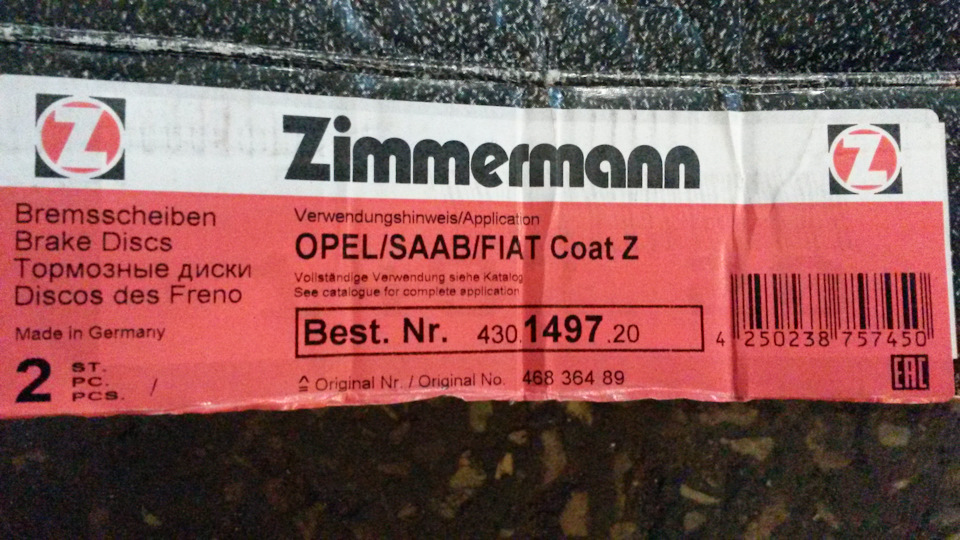 Гальма Otto Zimmermann у коло 1