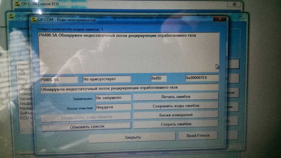 Брудний EGR 2