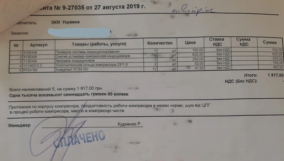 Ремонт компресора кондиціонера Opel Vectra С