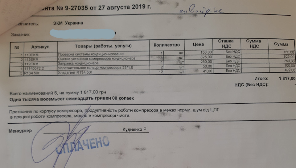 Ремонт компресора кондиціонера Opel Vectra С 1