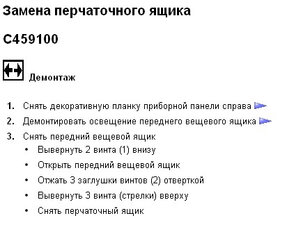 №12. Ремонт демпфера (мікроліфта, амортизатора) речового ящика (бардачка) 1