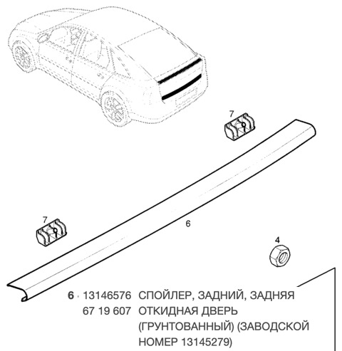 Оновлення зовнішнього вигляду дефлектори, вії та спойлер. 2