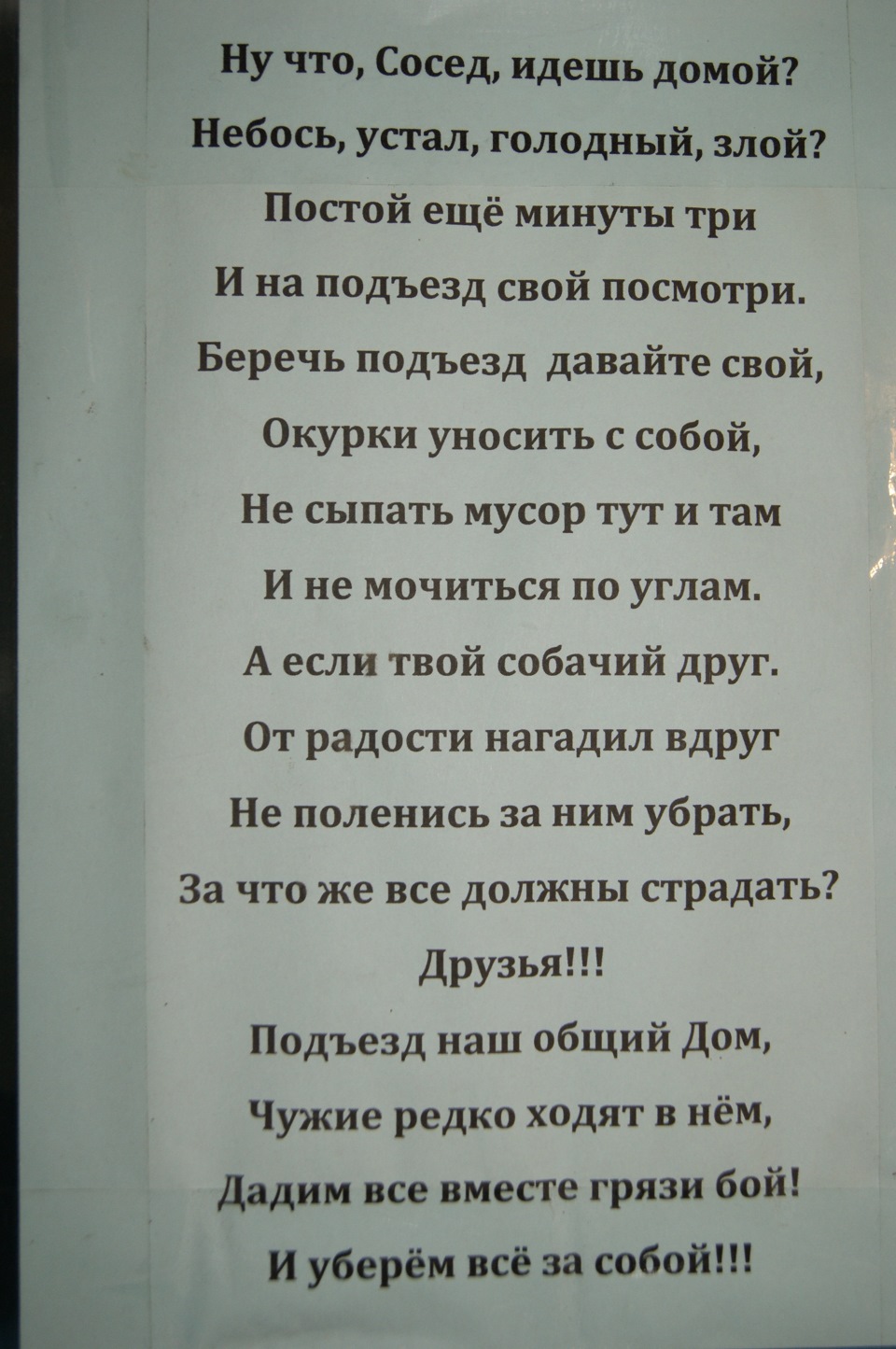 Сьогодні у під'їзді. 1