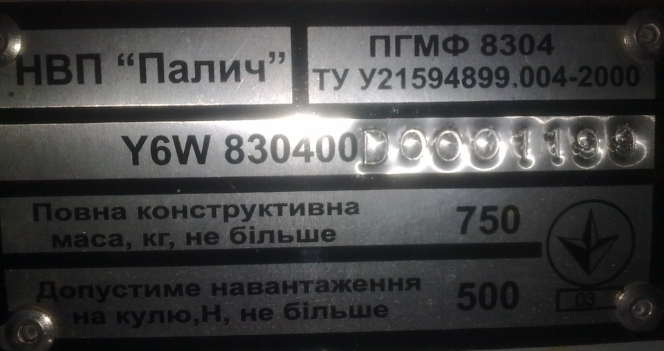 14 Купівля причепа ПГМФ 8304 4