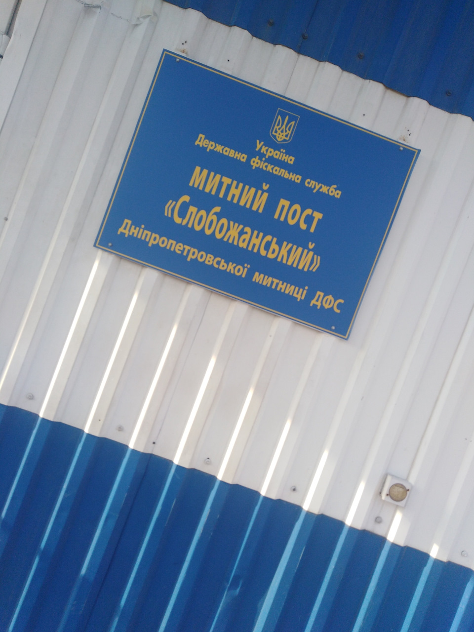 Почав процес митного очищення (розмитнення) 2