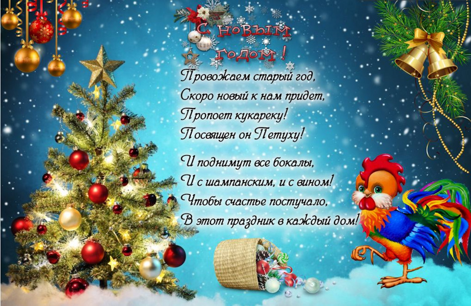З Новим Роком! 2