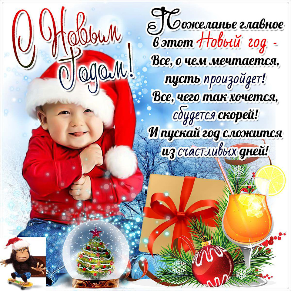 З Новим Роком! 3