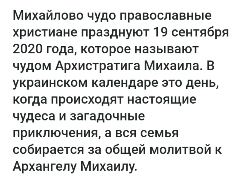 Михайлове Чудо 2020. Подорожував… 1