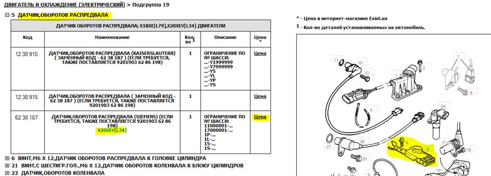 Датчик положення розподільного валу. Заміна ДПР (X20XEV Двигун) 1