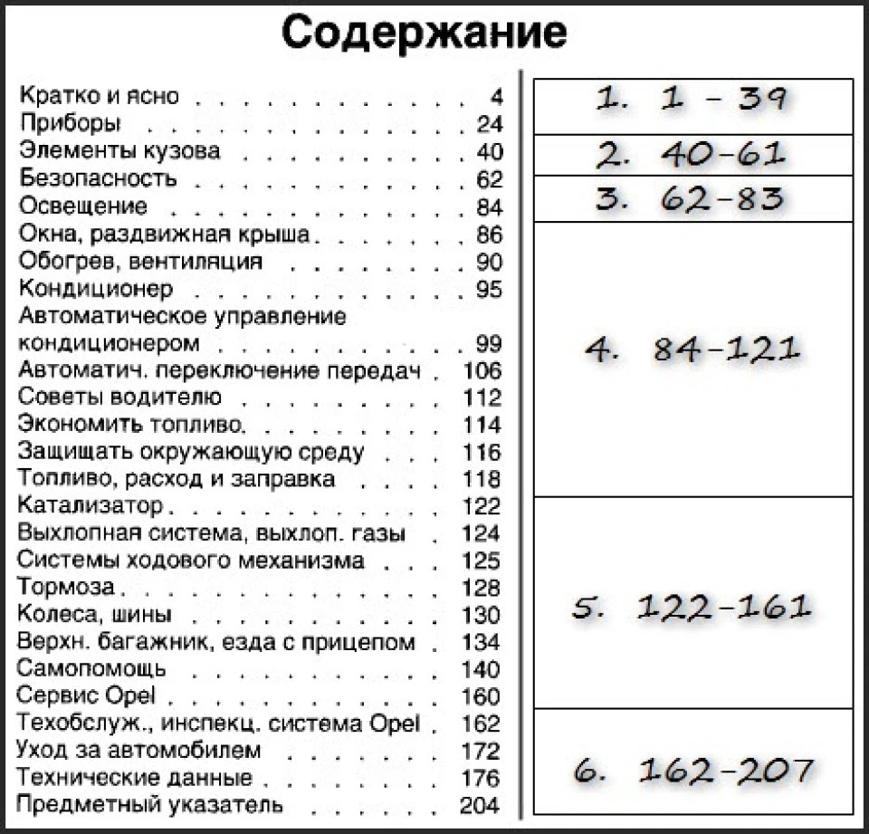 Інструкція по експлуатації (Opel Vectra B) російською мовою