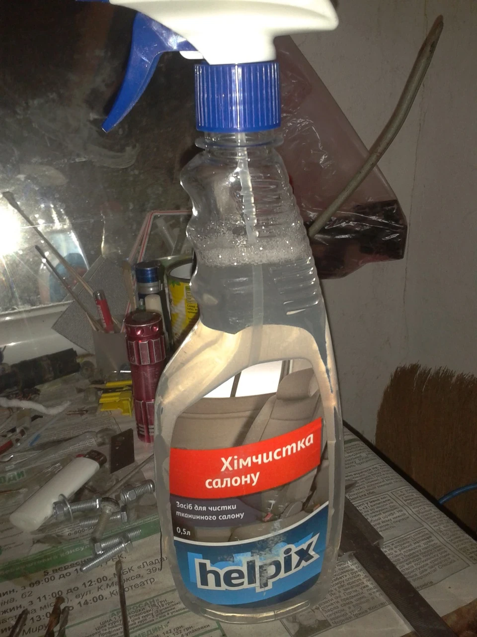 Прикупив автохімії