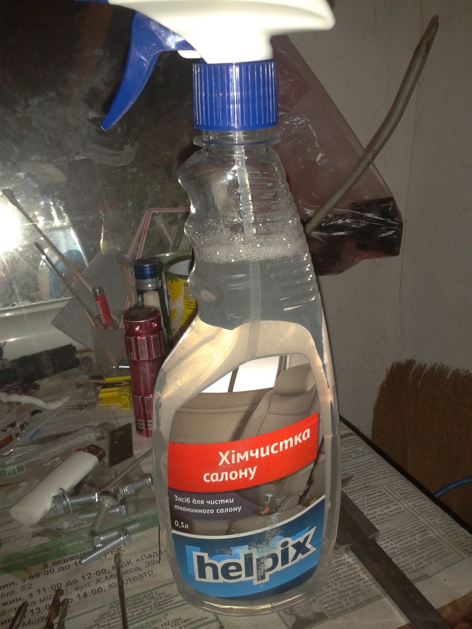 Прикупив автохімії 1