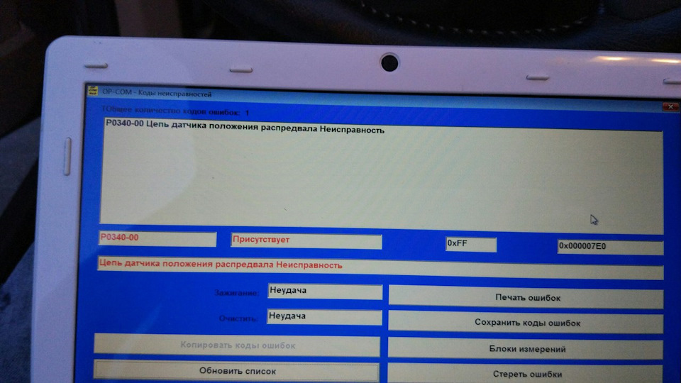 Помилка P0340-00. Як бути? 2
