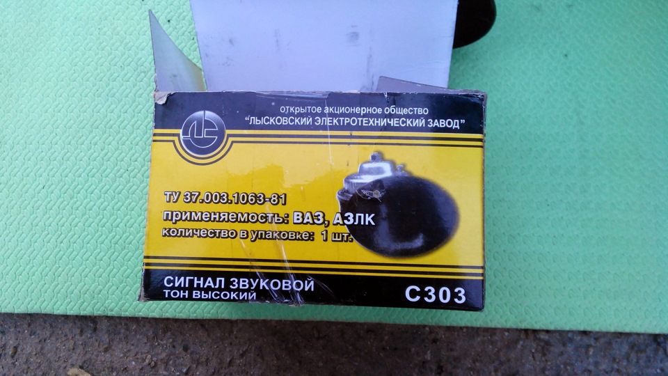 Поставив волговський сигнал 3