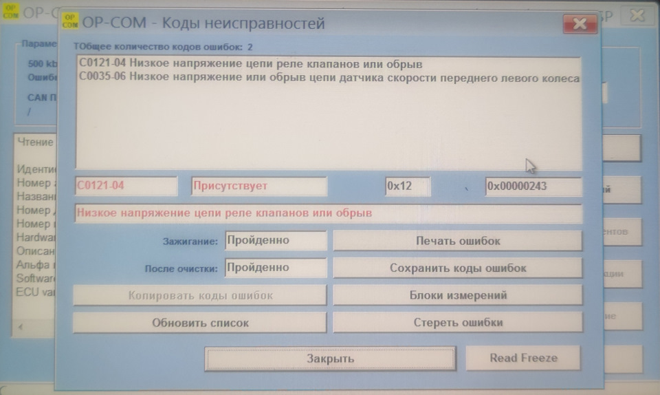 Ошибка C0121-04 Vectra C 2003 1