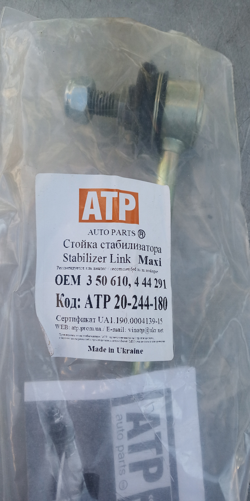 Стійка стабілізатора 1