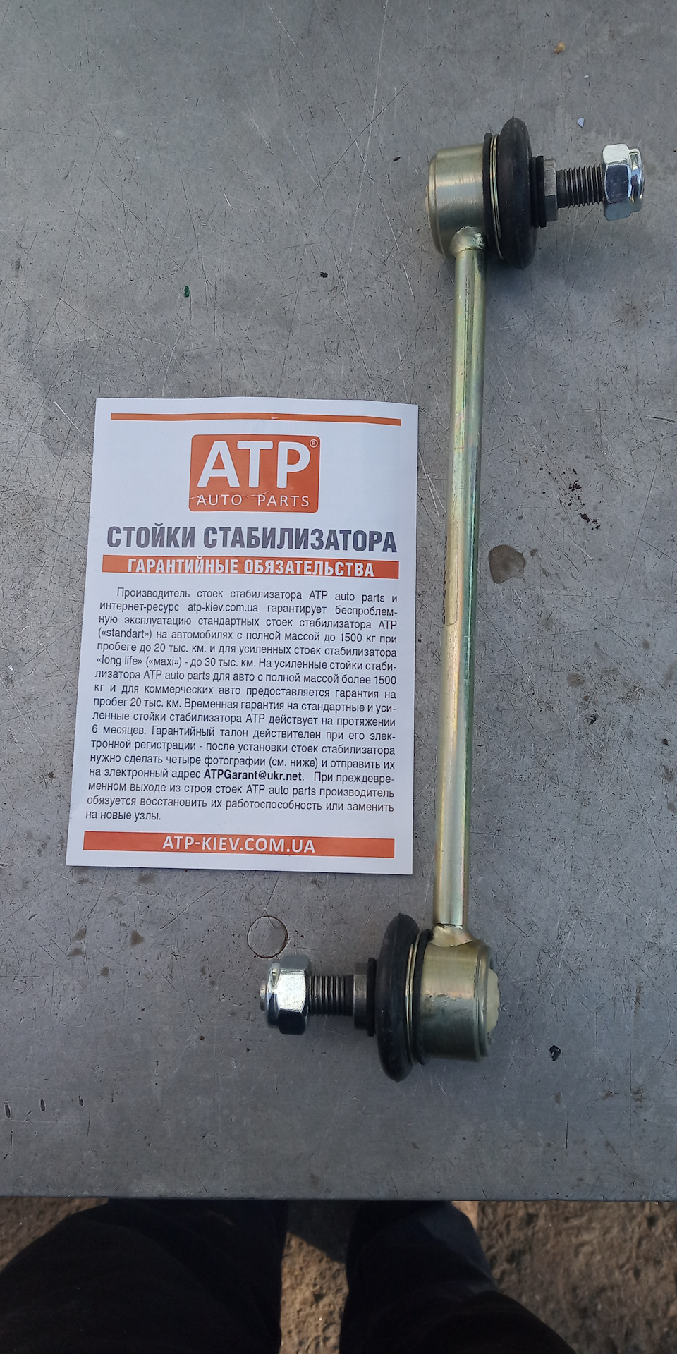Стійка стабілізатора 2