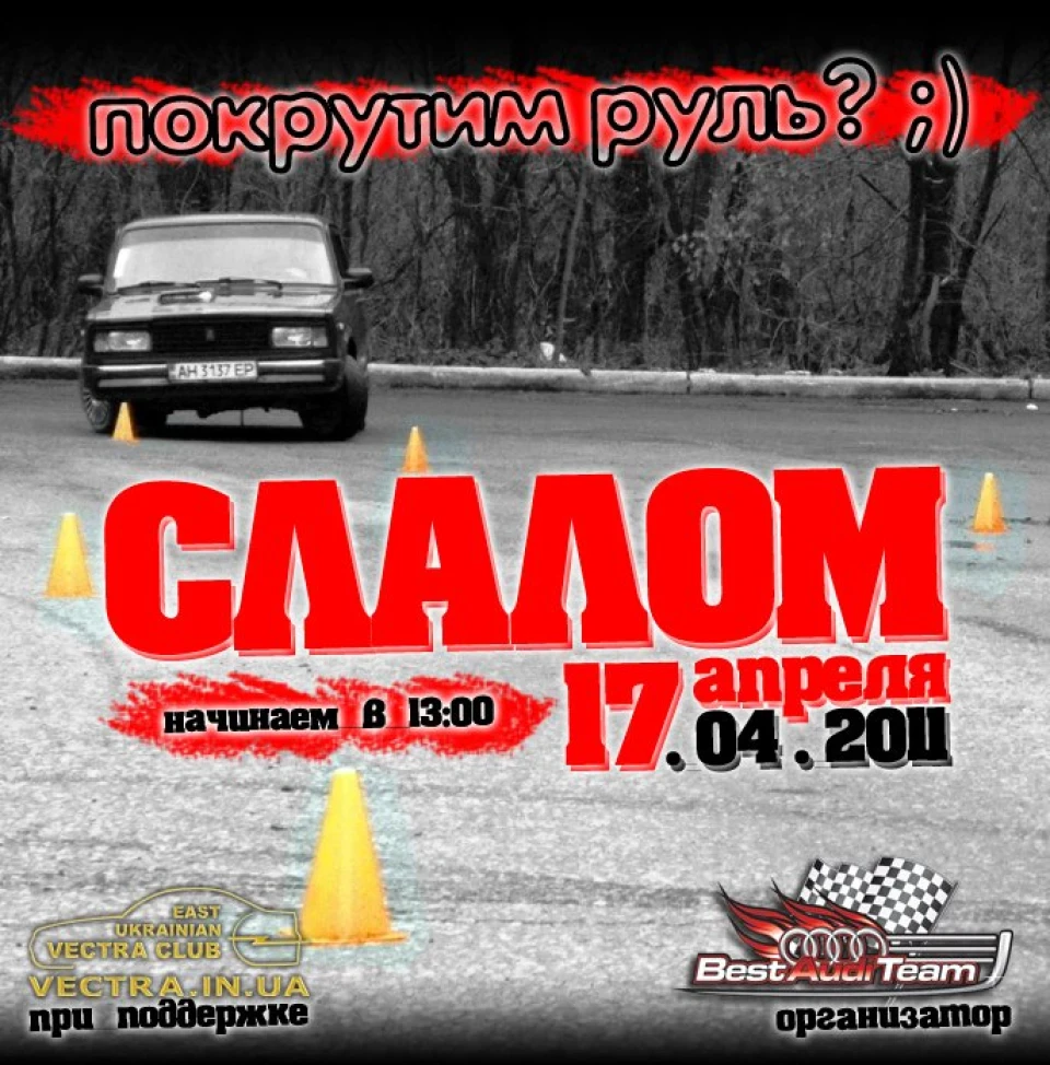 Слалом! Новий сезон! Перемога!