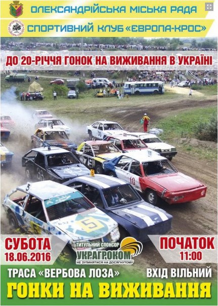 Гонки на виживання в Олександрії! 1