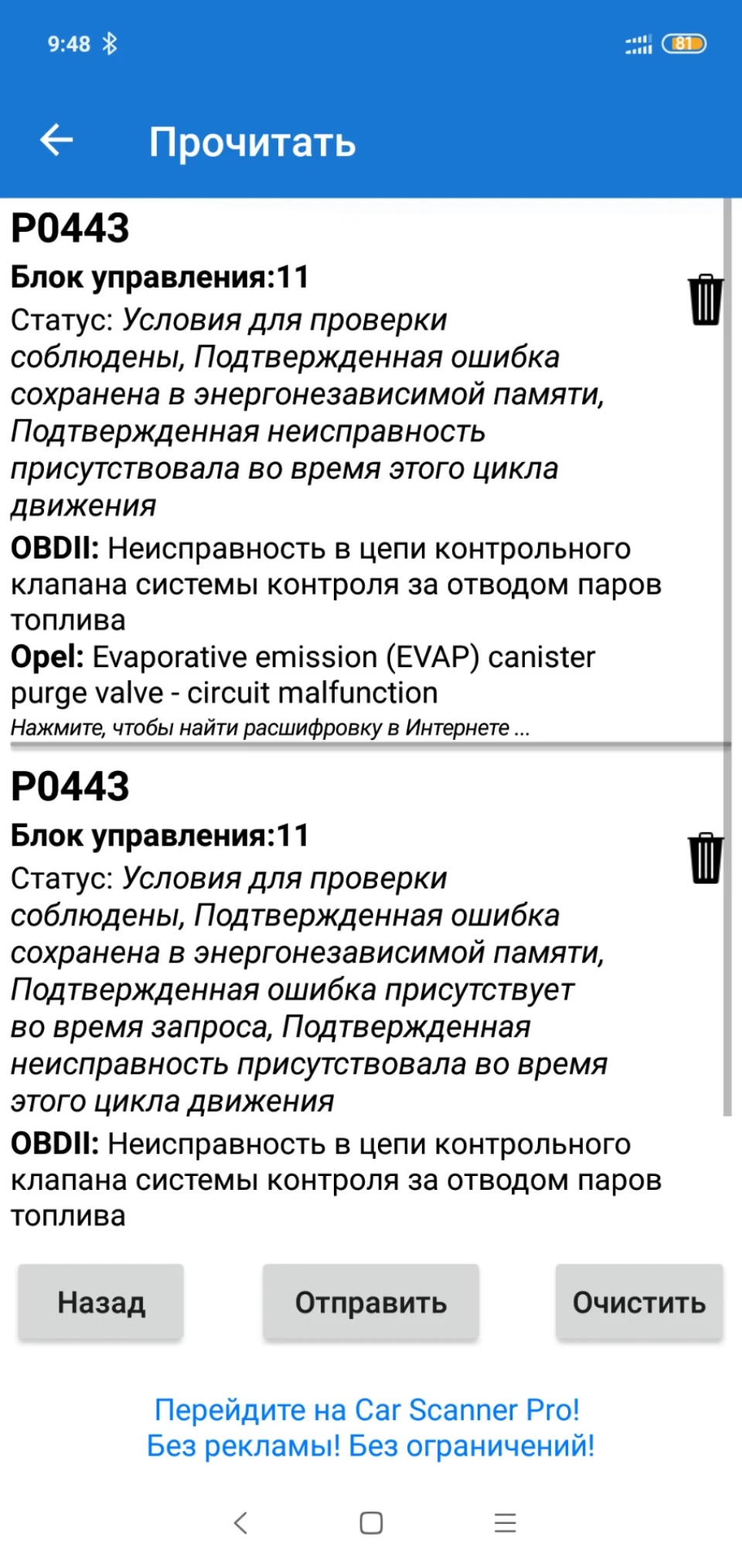 Помилка p0443