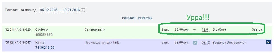Витрати, доповнення. Знову везіння з екзистом))) 1