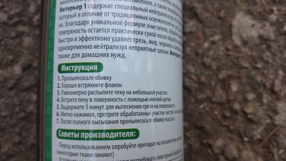 Міні хімчистка сидіння. 2