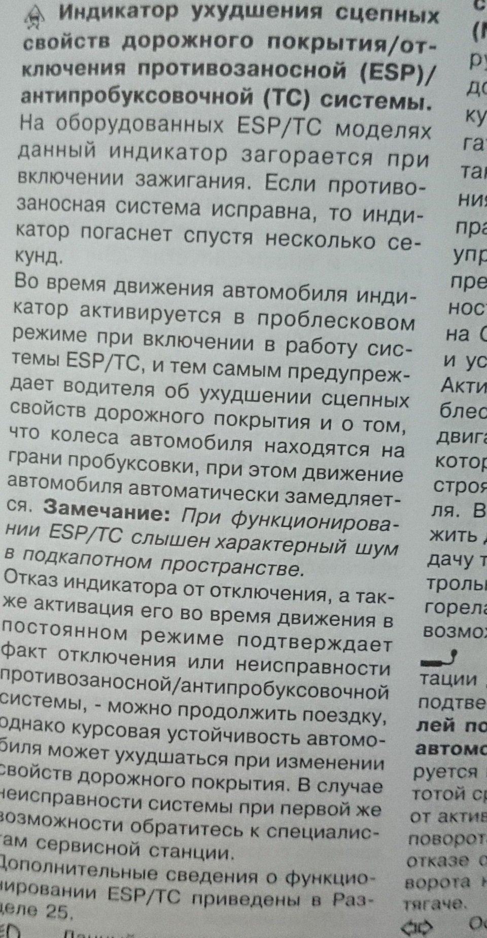 Помилка ESP/TC 2