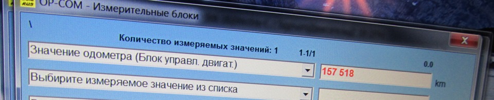 Перевірка оригінального пробігу за допомогою OP-COM 2