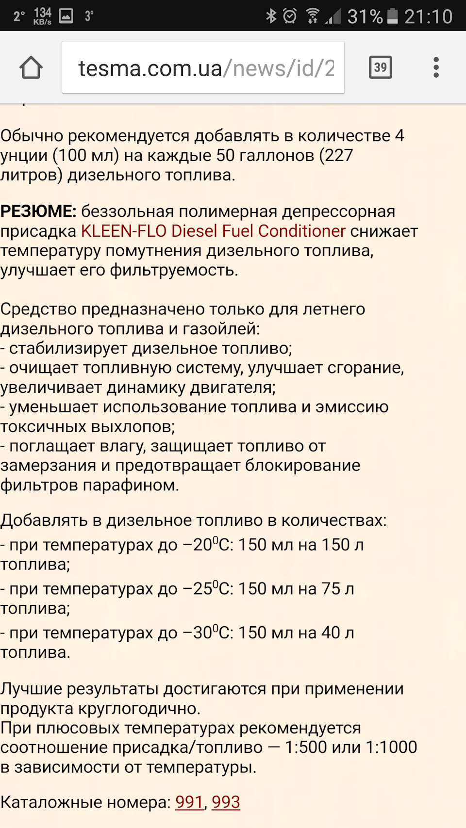Зимовий антигель 5