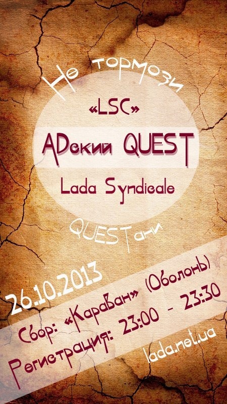 12. ADський QUEST 1