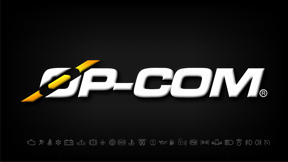 #17 Op-Com прошити ксенон 1