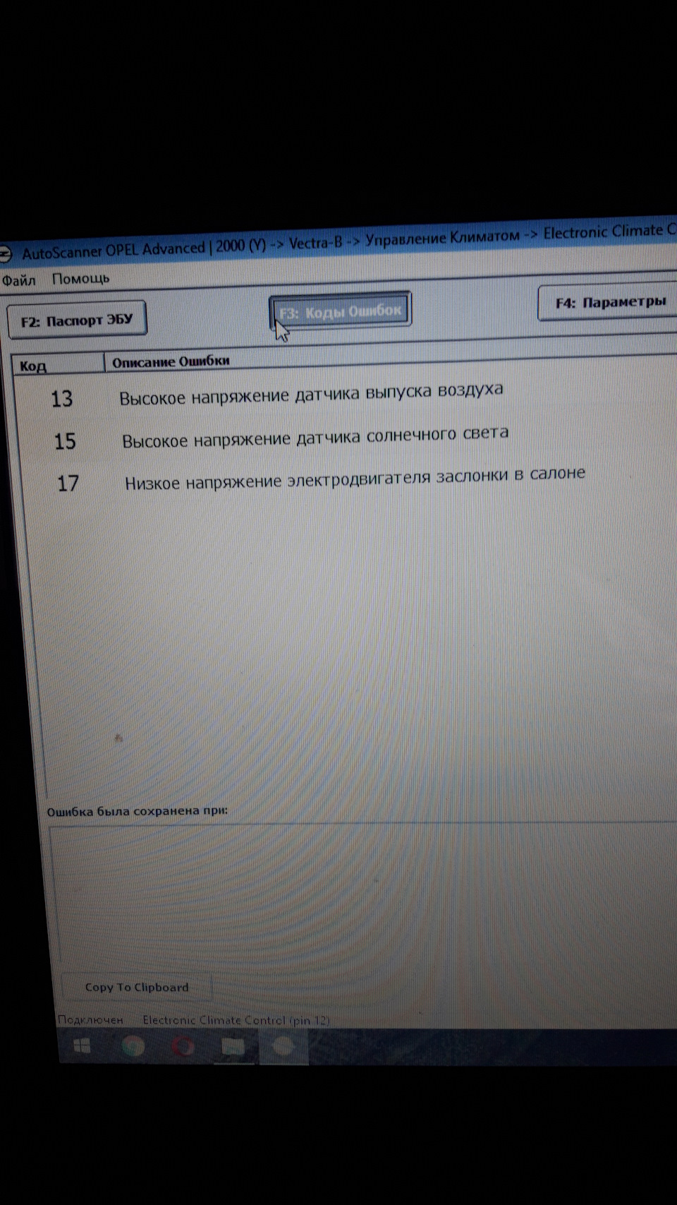 Хто знає помилки щодо клімату? 1