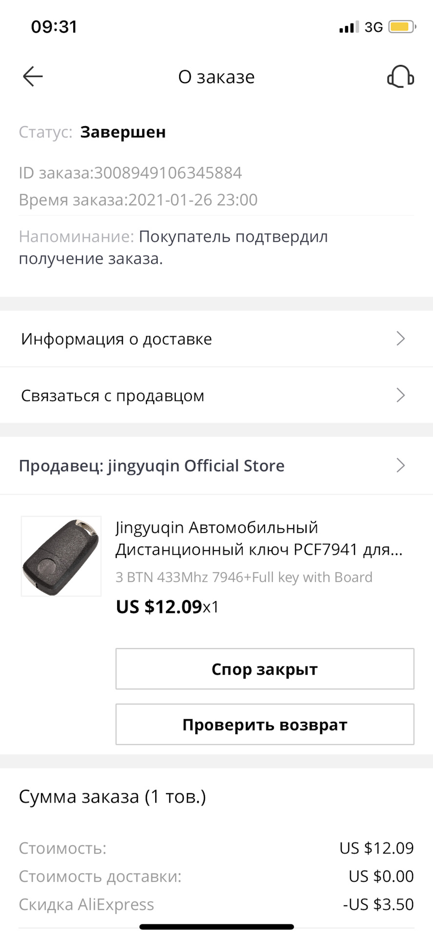 Ключ Vectra c 3