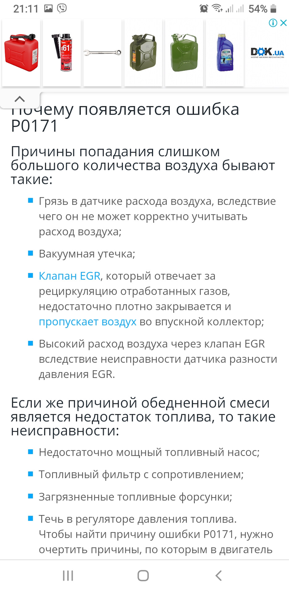 Помилка Р0171 1