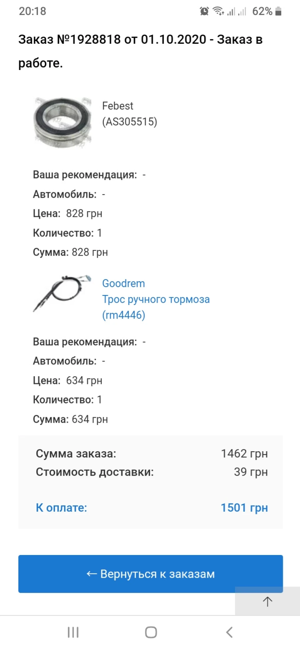 Підвісний підшипник + трос ручника.