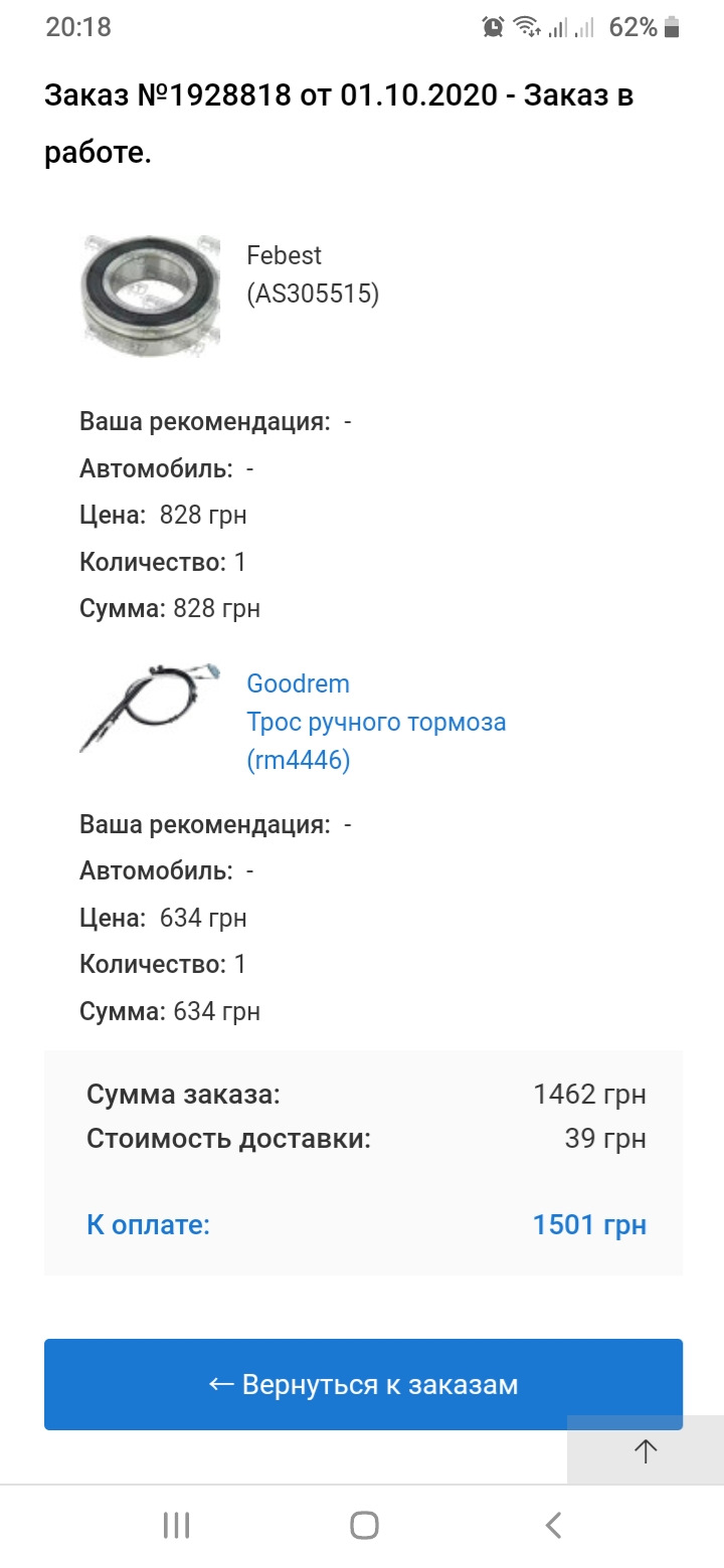 Підвісний підшипник + трос ручника. 1