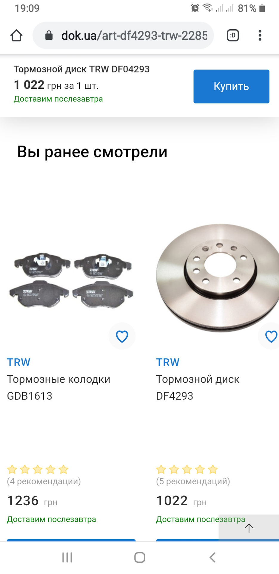 Тормозні диски, колодки 1