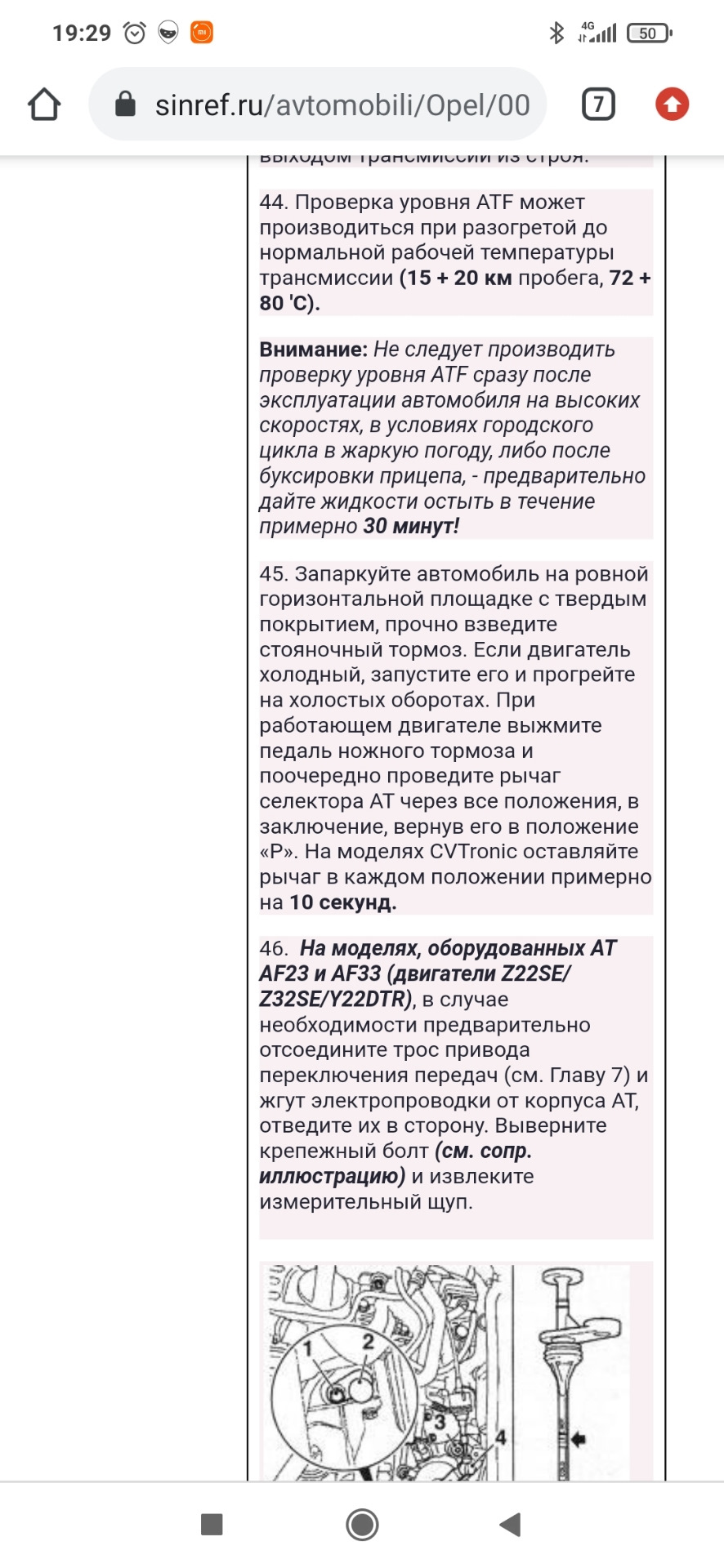 Питання до знавців як правильно поміряти масло в АКПП! 3