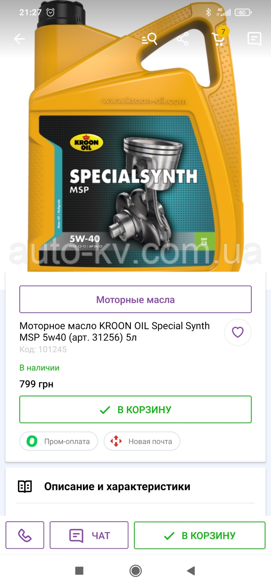 Заміна мастила та фільтра 3