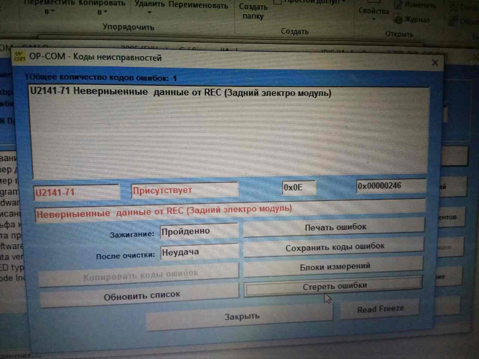 Купив OP-COM. Помилки, заслінка салону, реальний пробіг. 1