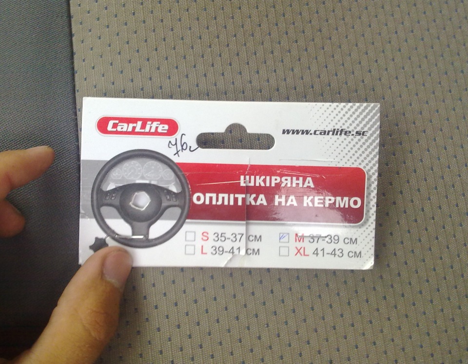 Затягнув кермо шкірою... 4