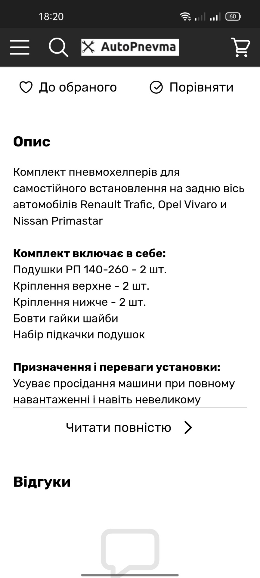 Пневмо підвіска в зад 2