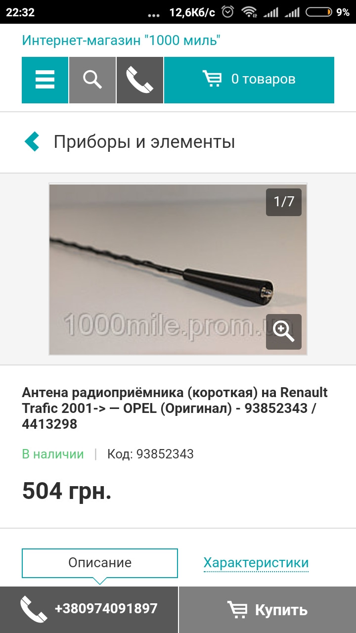 Антена 2
