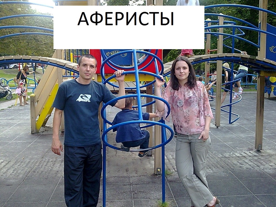 Обережно шахраї та аферисти! 1