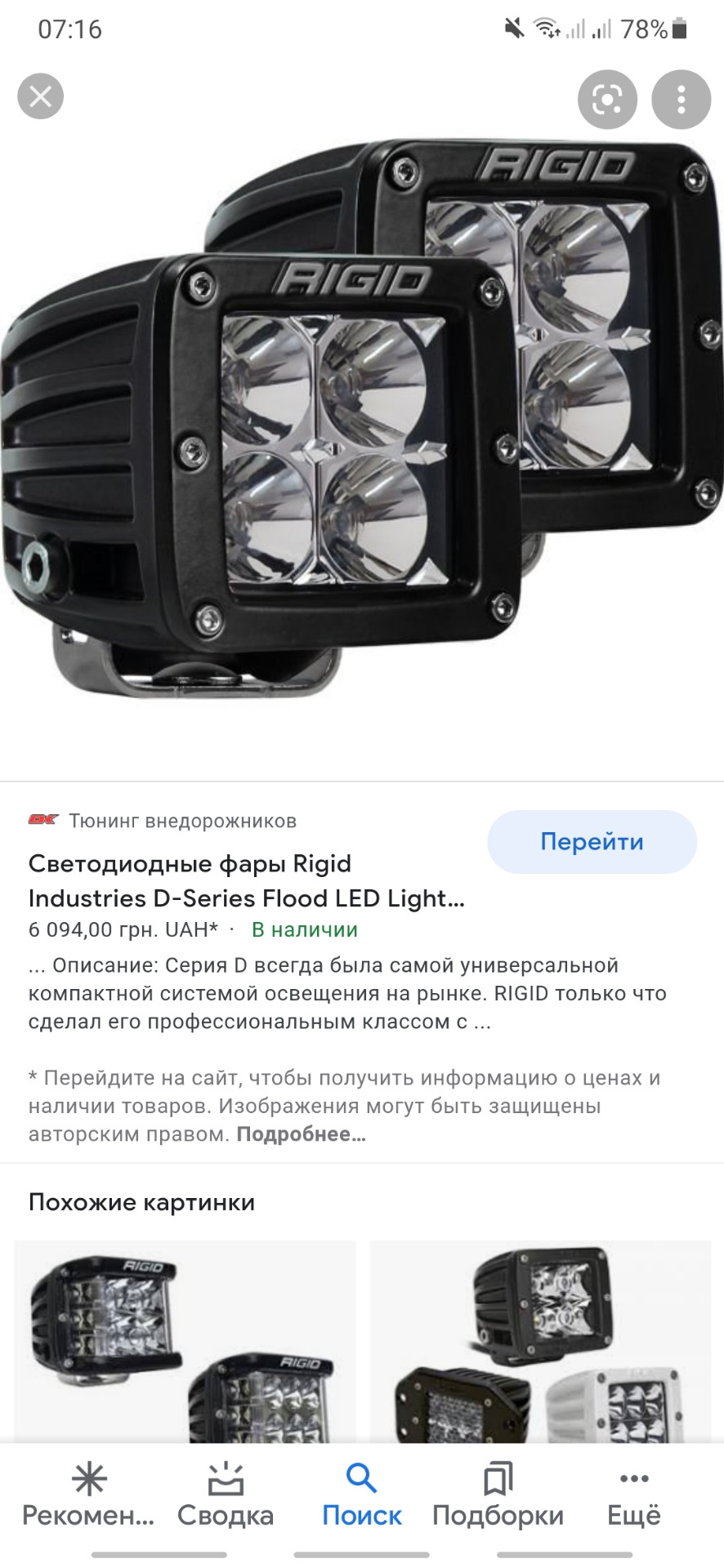Труба під бампер 4