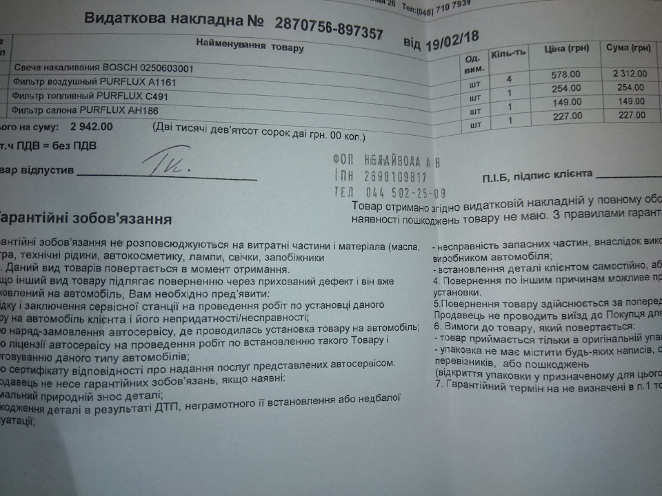Візит на сервіс 5