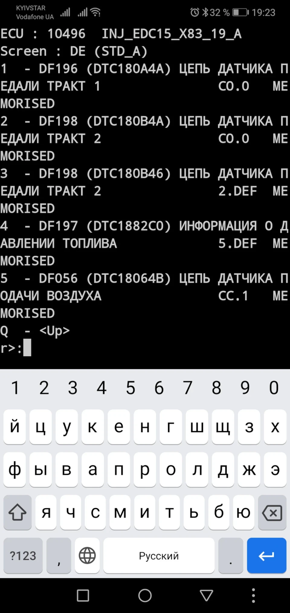 Раптом заглух